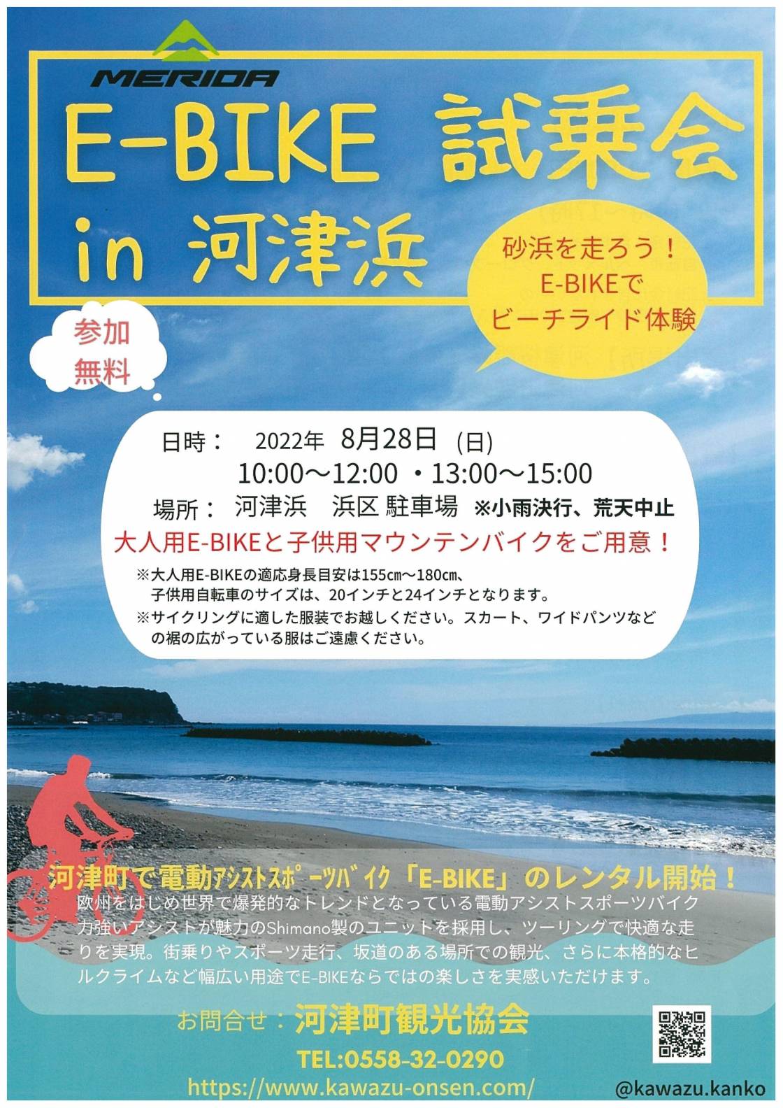 Eーバンク試乗会in河津浜