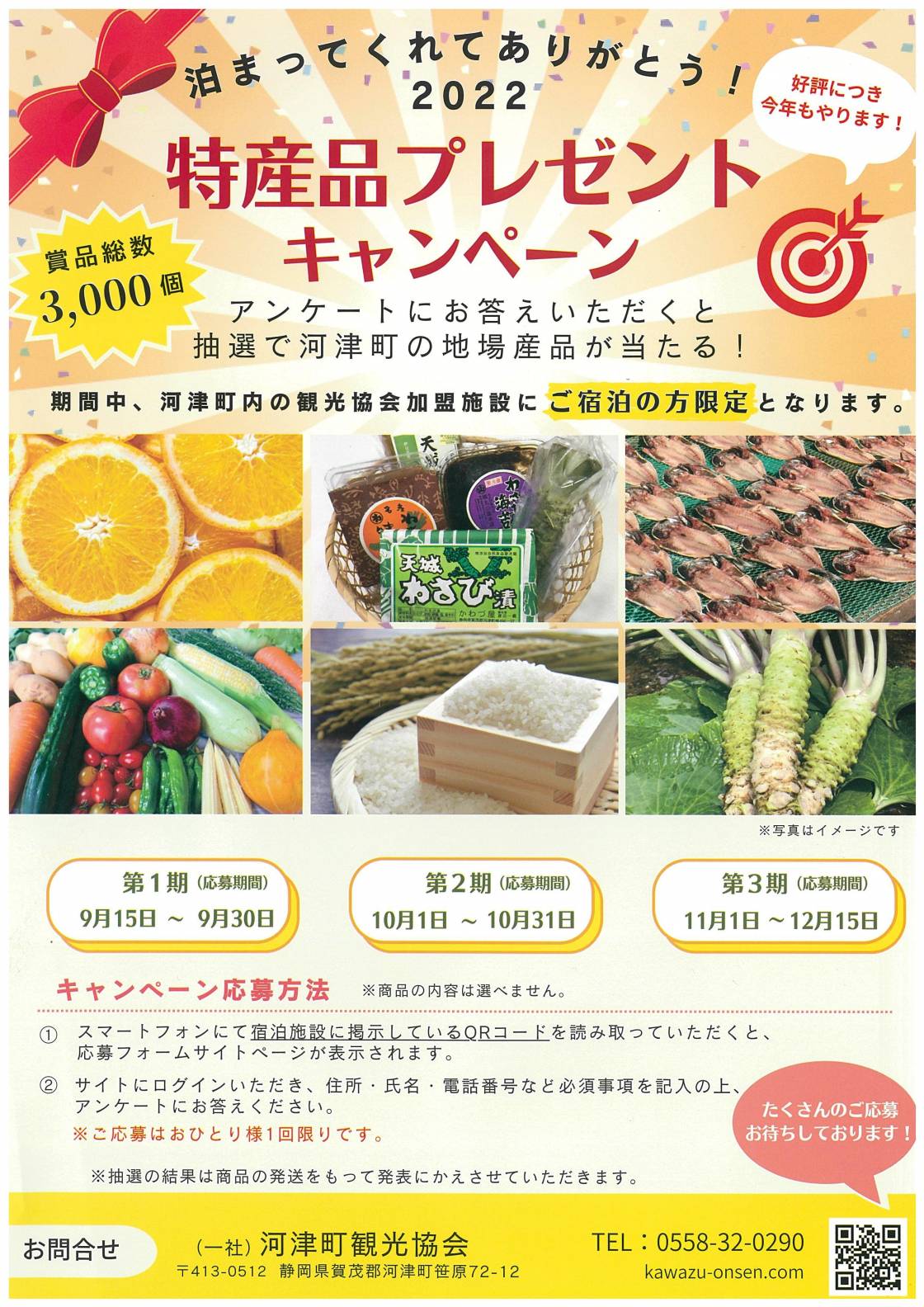 泊まってくれてありがとう！特産品プレゼントキャンペーン