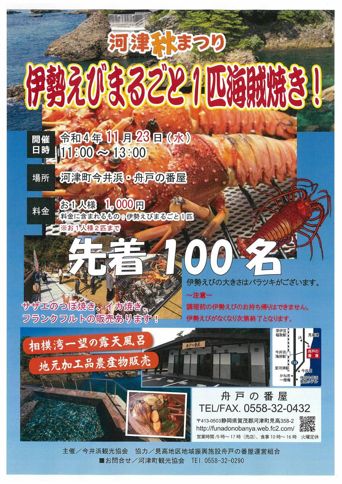 伊勢えびまるごと1匹海賊焼きを開催