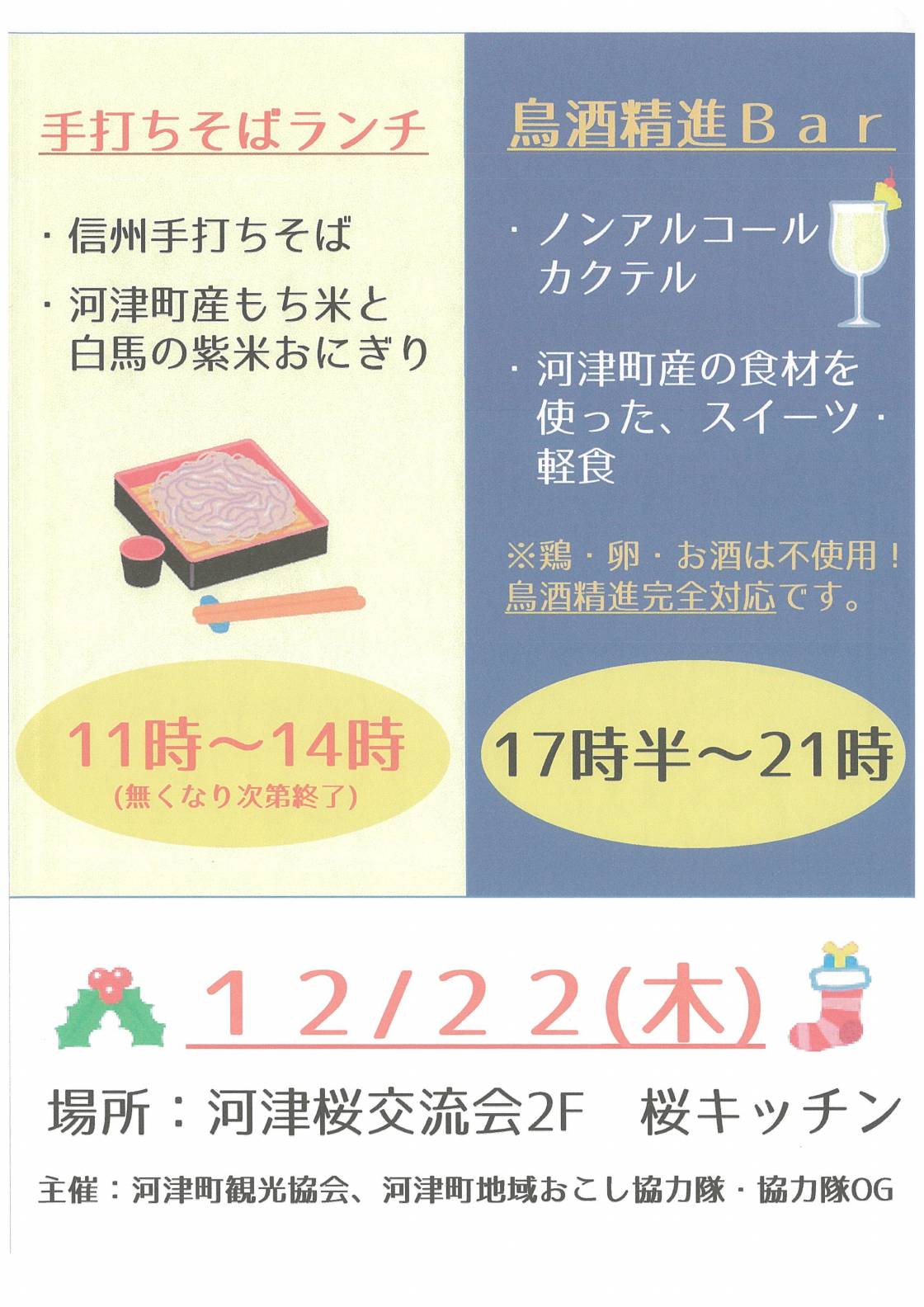 本日、昼は手打ちそば＆鳥酒精進Berイベント