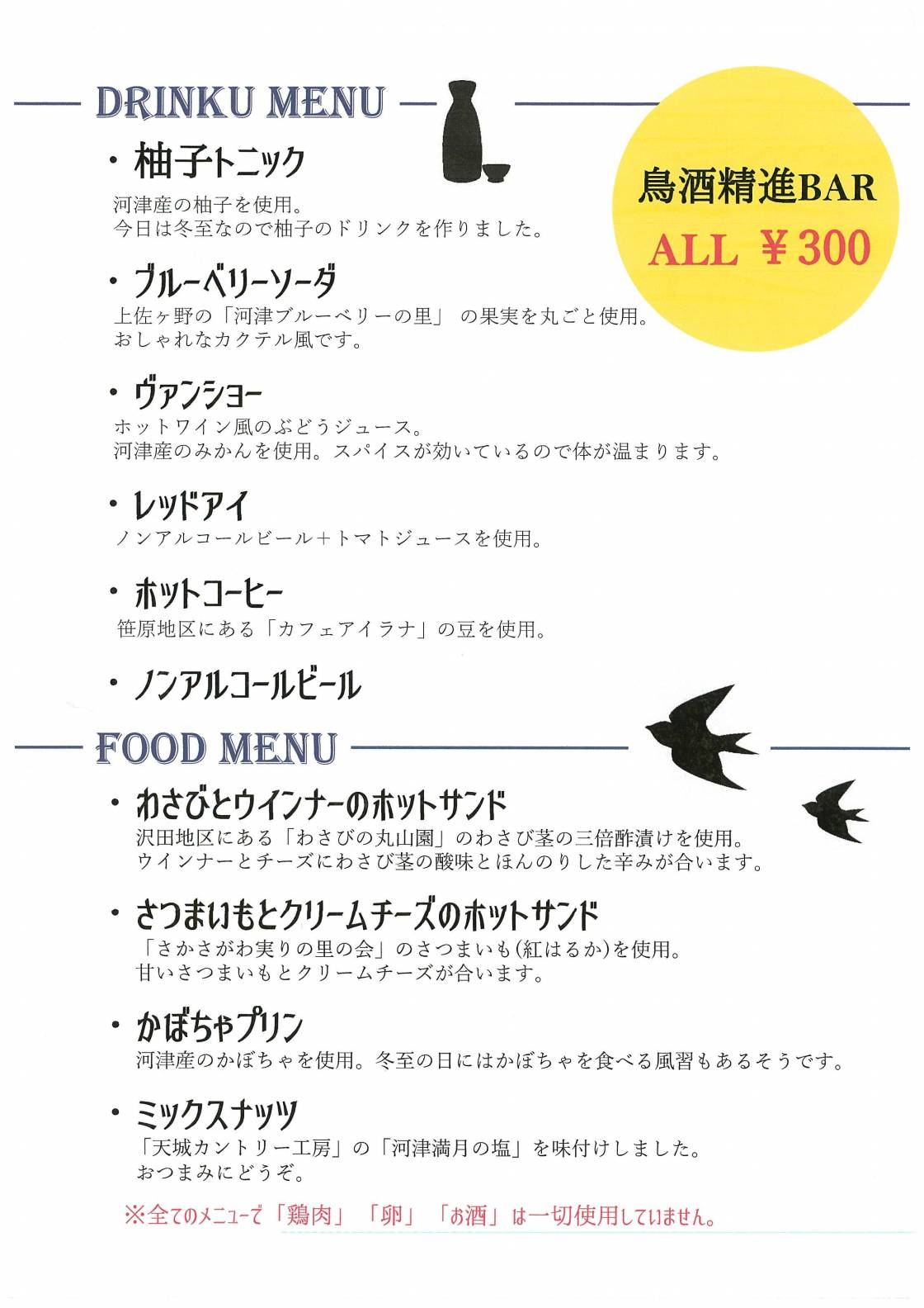 本日、昼は手打ちそば＆鳥酒精進Berイベント