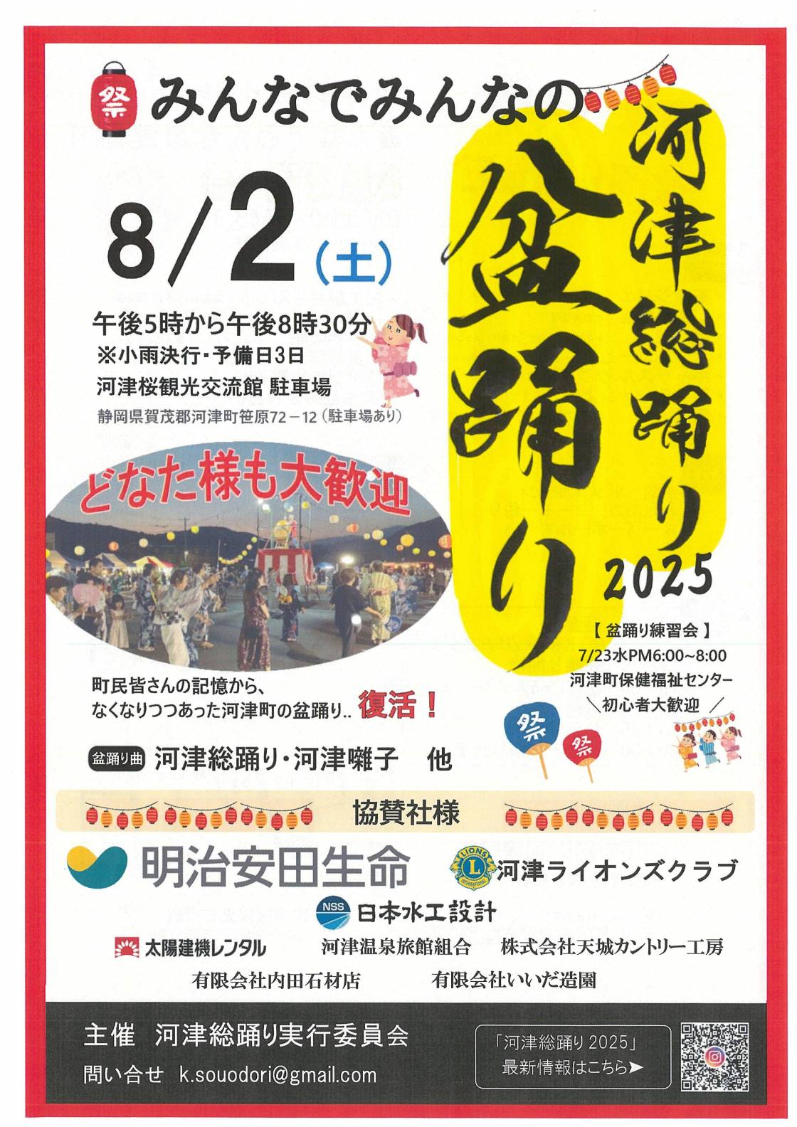 河津総踊り　盆踊り