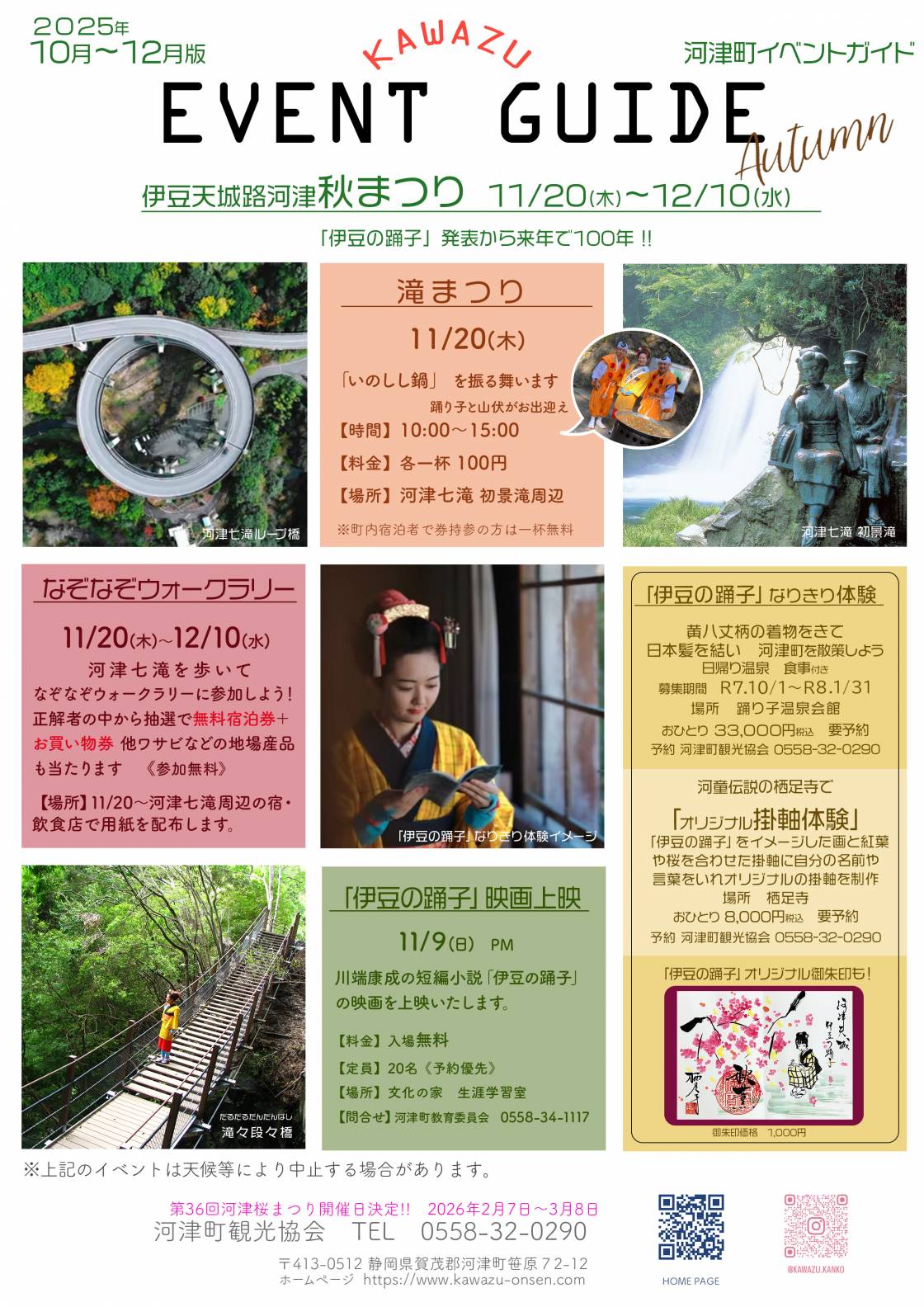 河津町　秋のイベントガイド