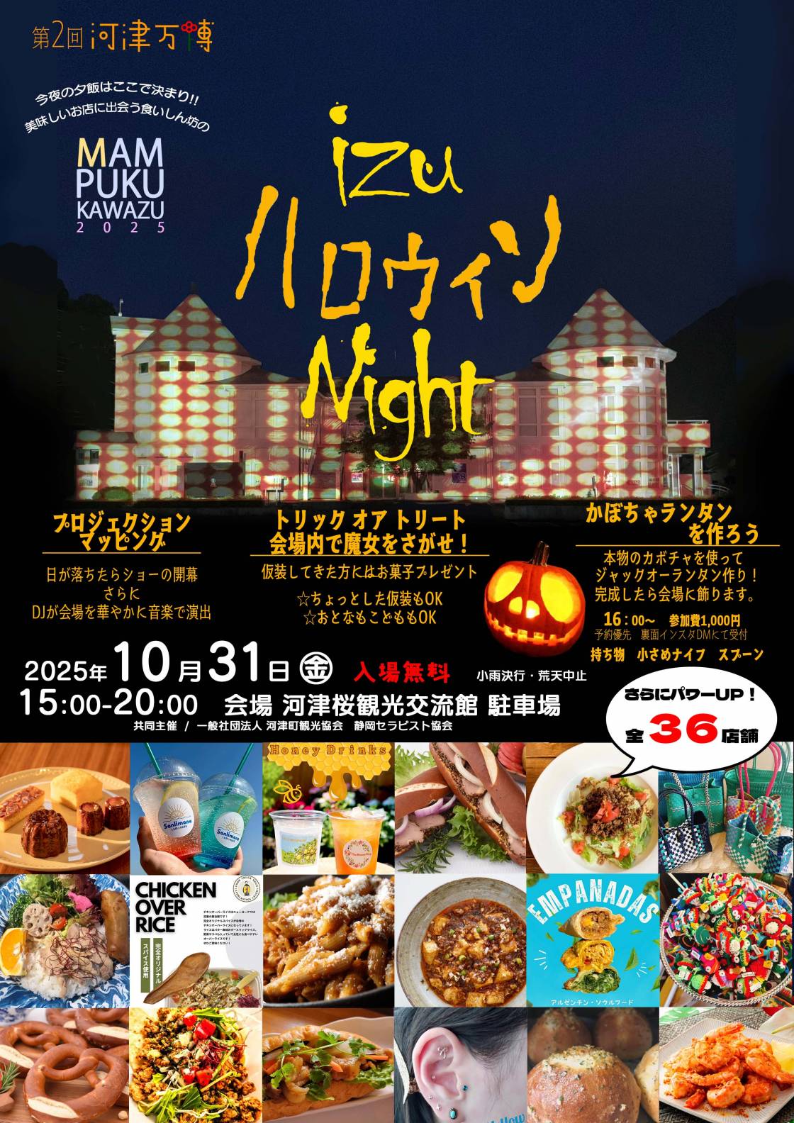 izuハロウィンNight