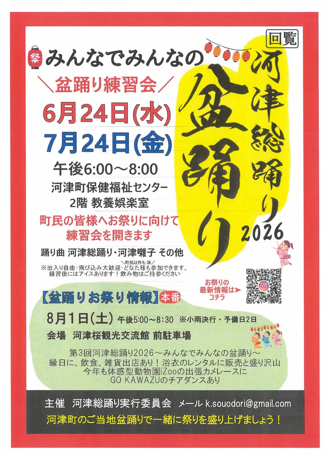 みんなでみんなの盆踊り