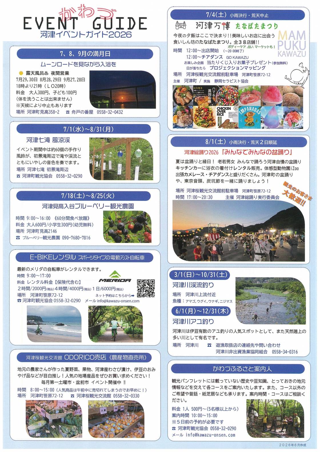 夏のイベント