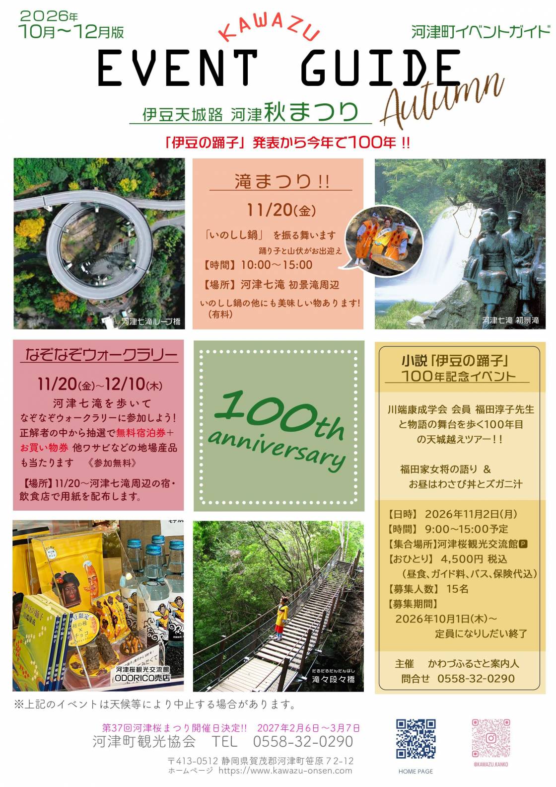 河津の秋イベント