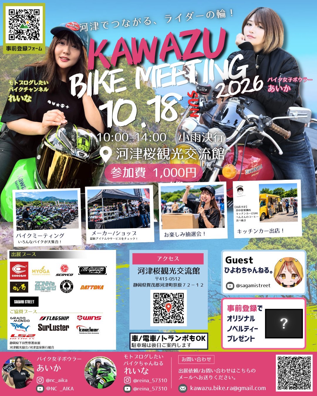 バイクイベント