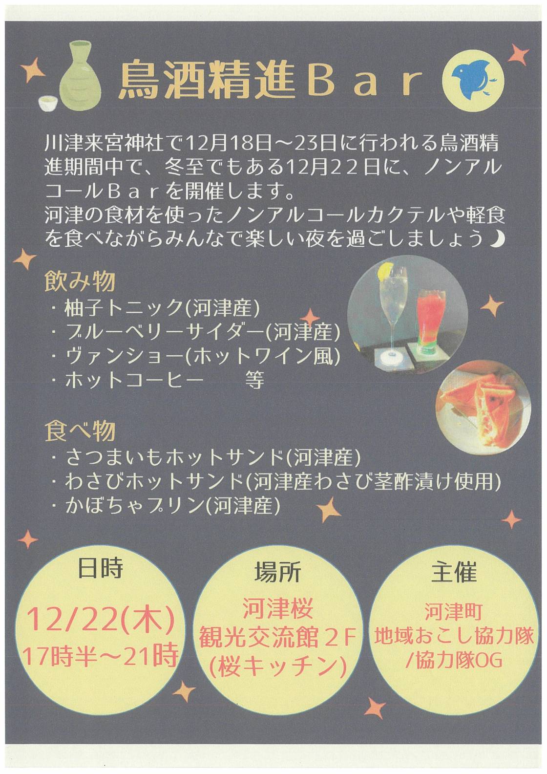 本日、昼は手打ちそば＆鳥酒精進Berイベント