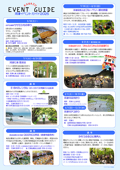 河津町 夏のイベントガイド