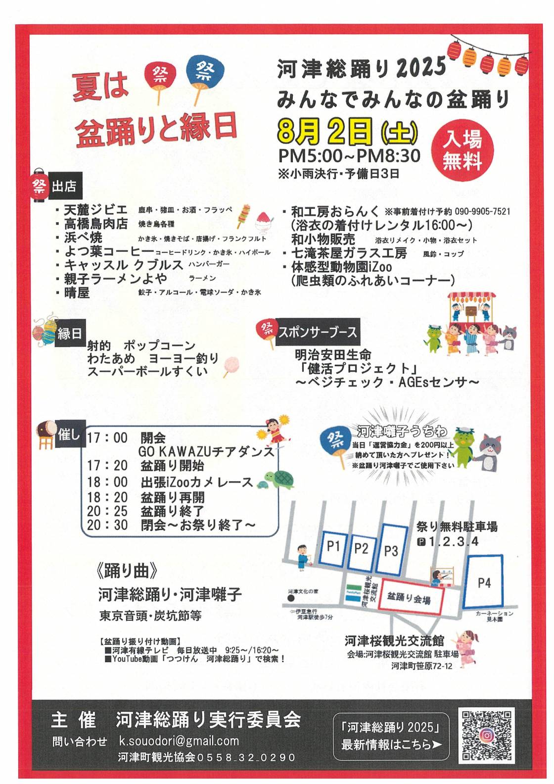 河津総踊り　盆踊り