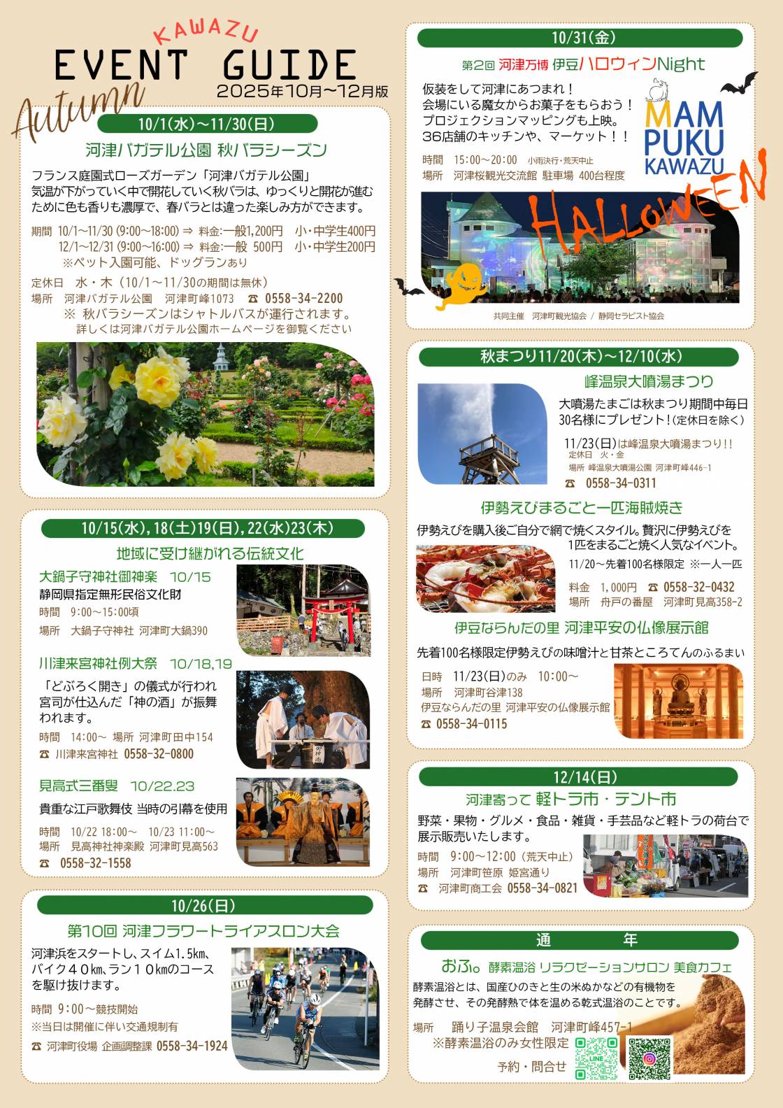 河津町　秋のイベントガイド