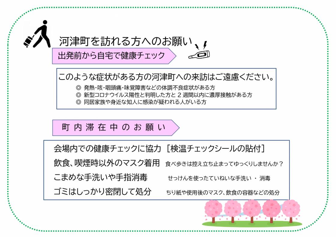 河津町町長よりお知らせ