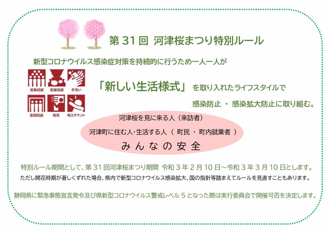 河津町町長よりお知らせ