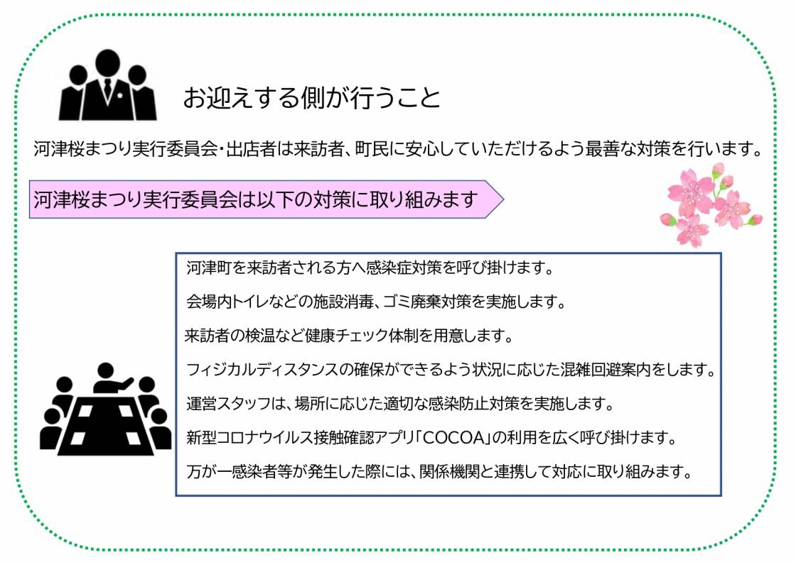 河津町町長よりお知らせ