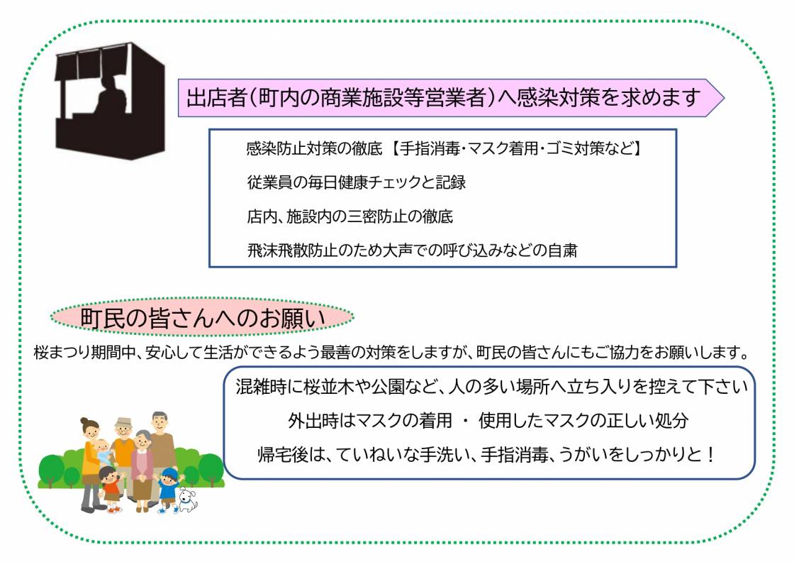 河津町町長よりお知らせ