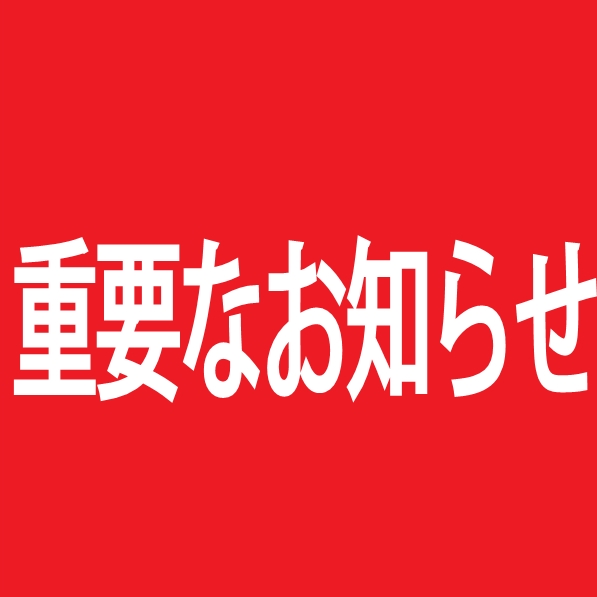 新型コロナウイルス感染症に係る観光施設について