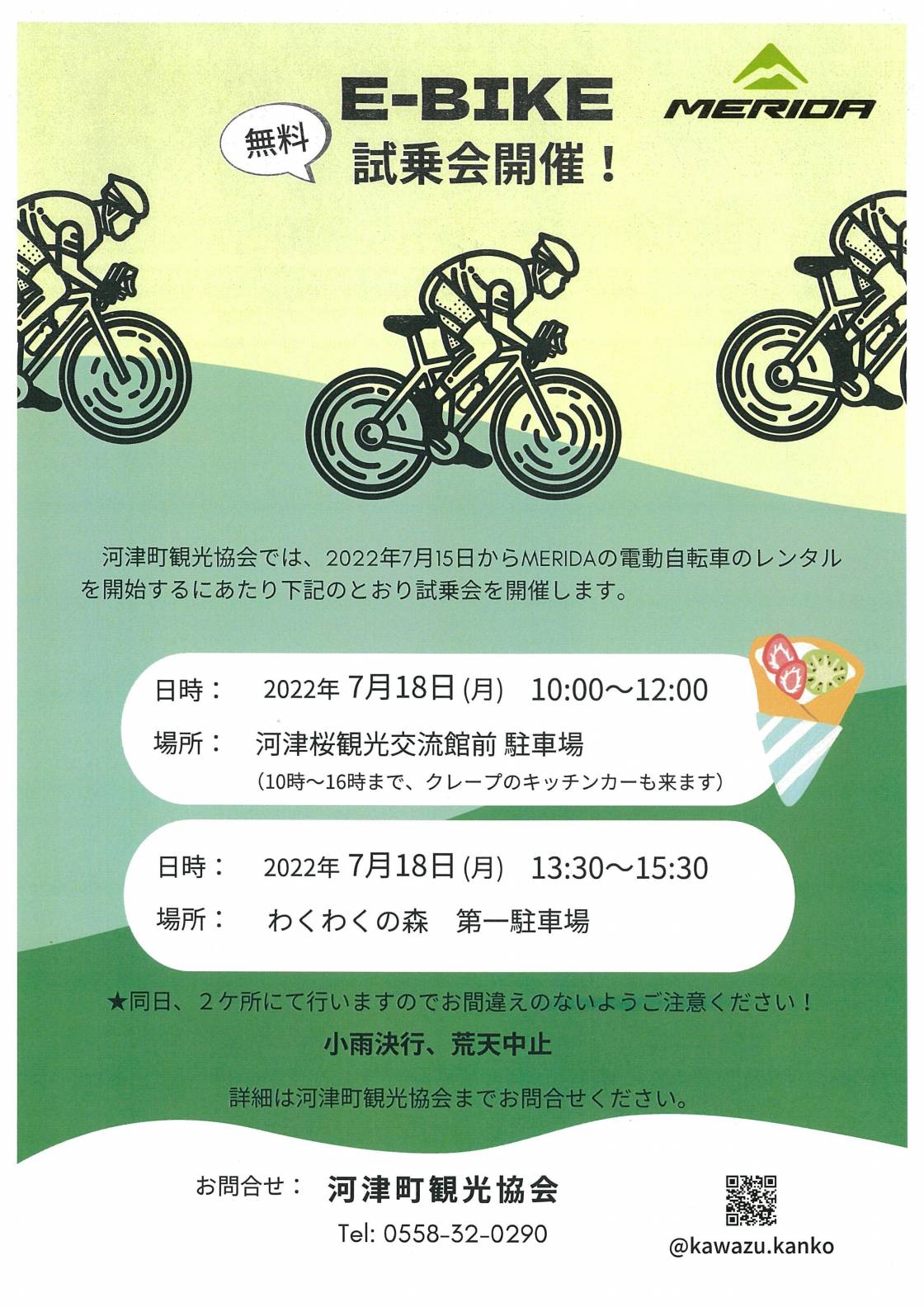 E-バイク試乗会