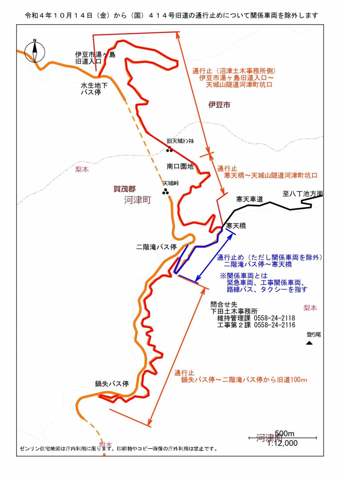 旧（国）414号道通行止めに関する一部区間の関係車両の除外について