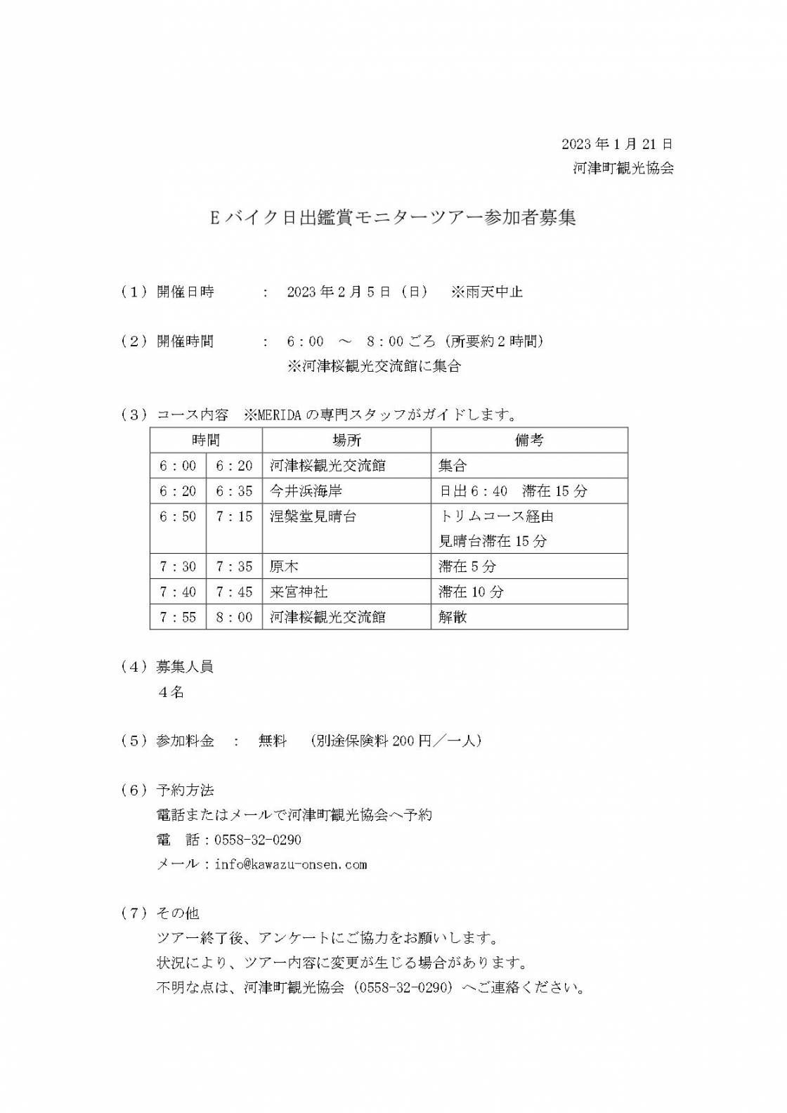 Eバイク日の出鑑賞モニターツアー参加者募集！