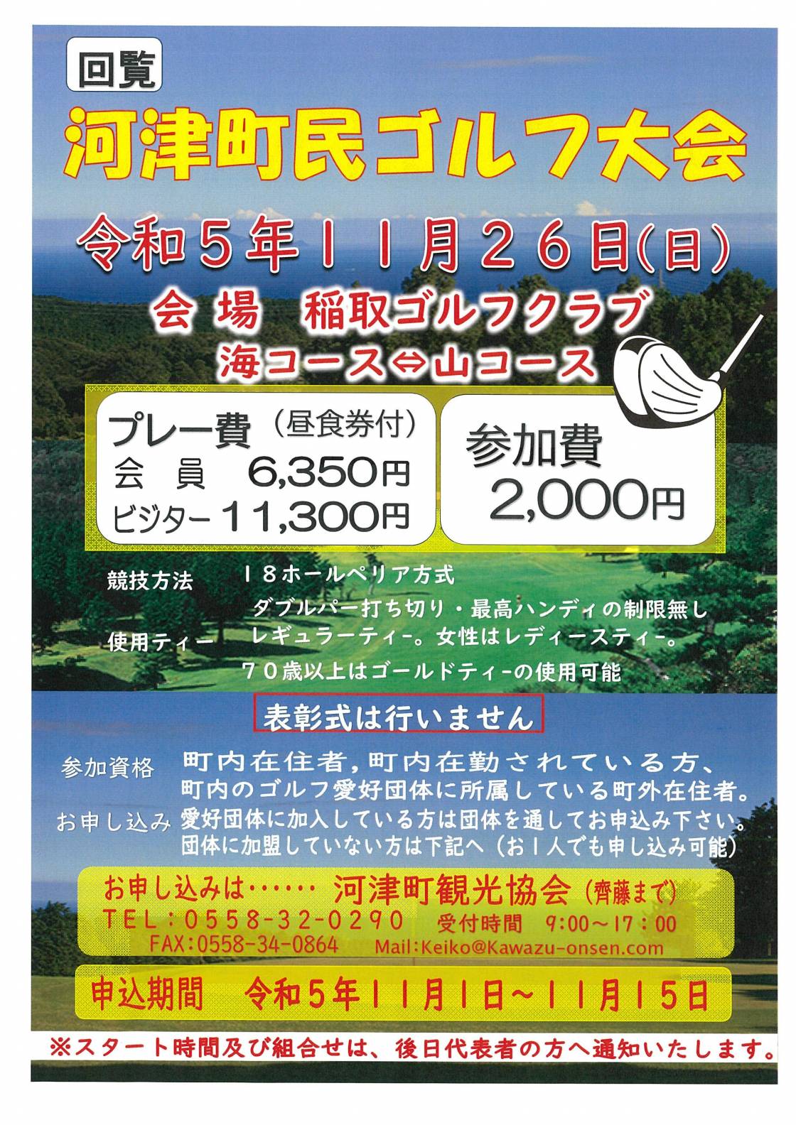 河津町町民ゴルフ大会