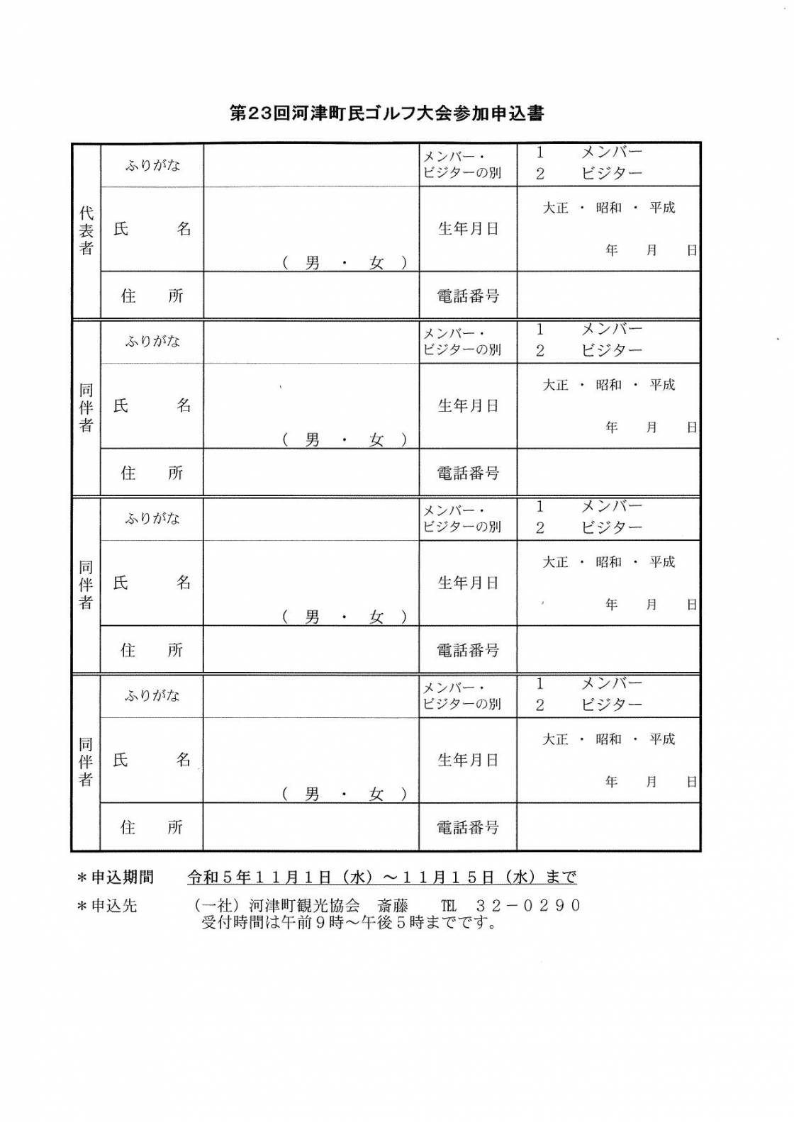 河津町町民ゴルフ大会