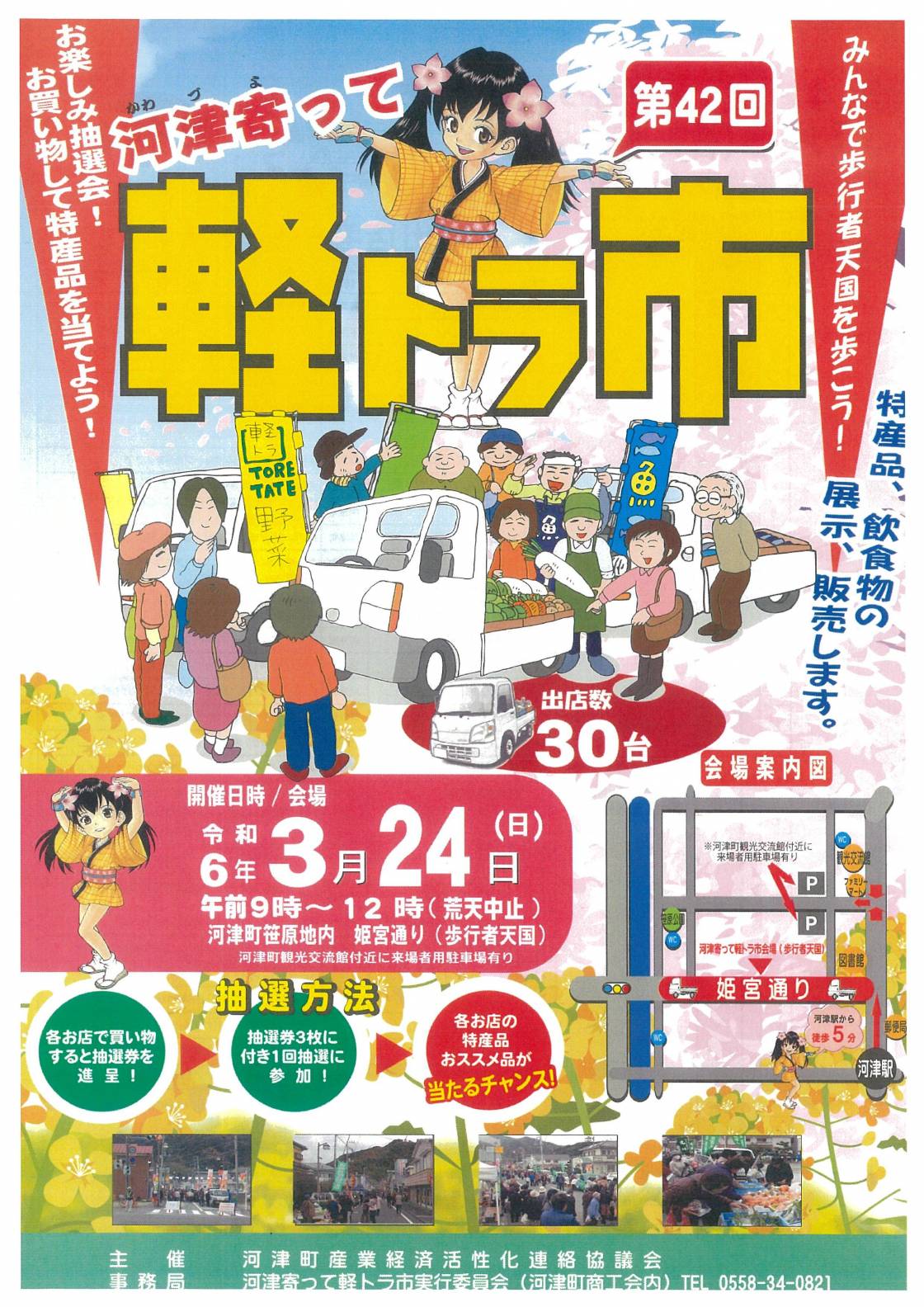 軽トラ市　3/24　開催！