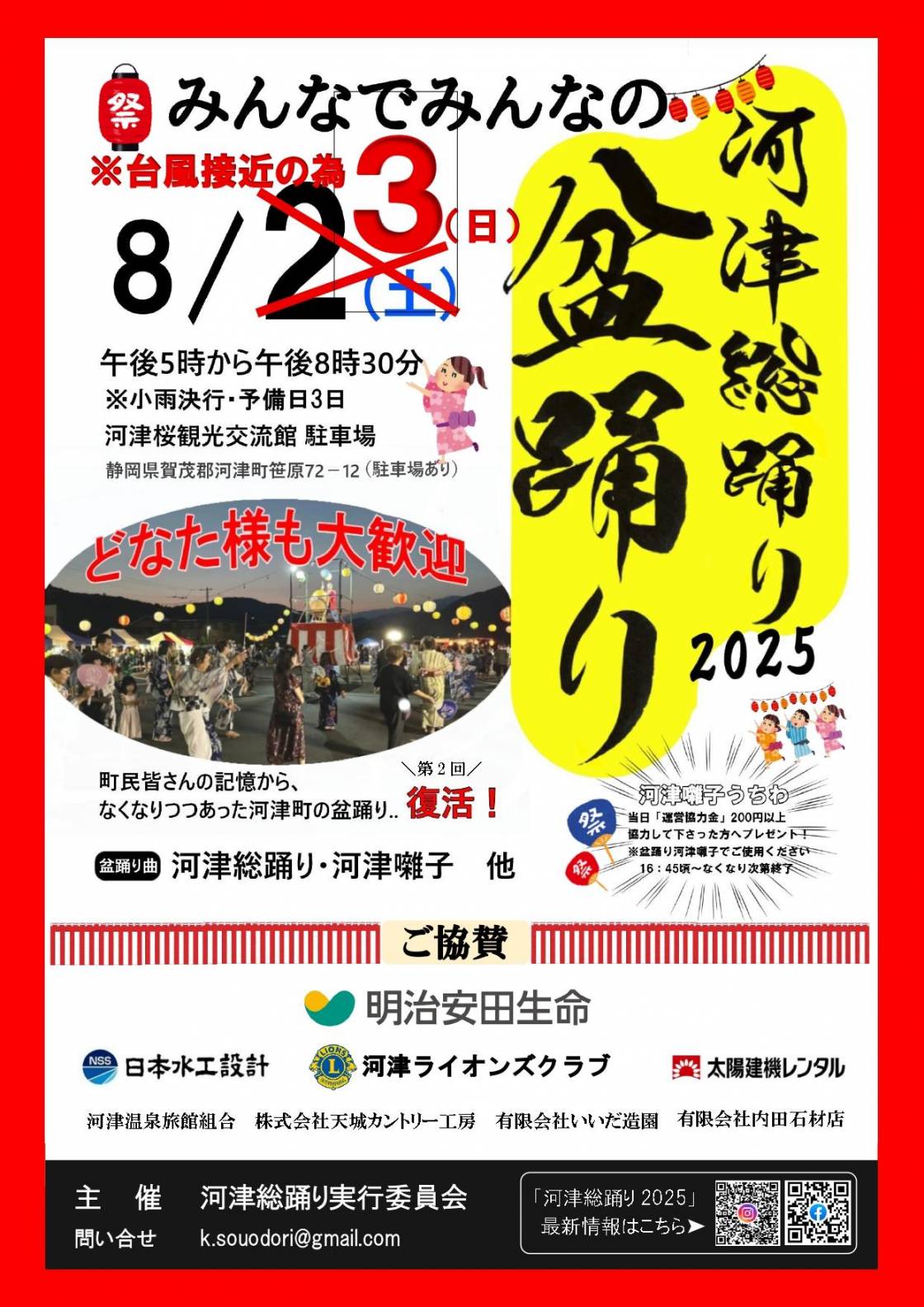 みんなでみんなの盆踊りは8/3に変更になりました！