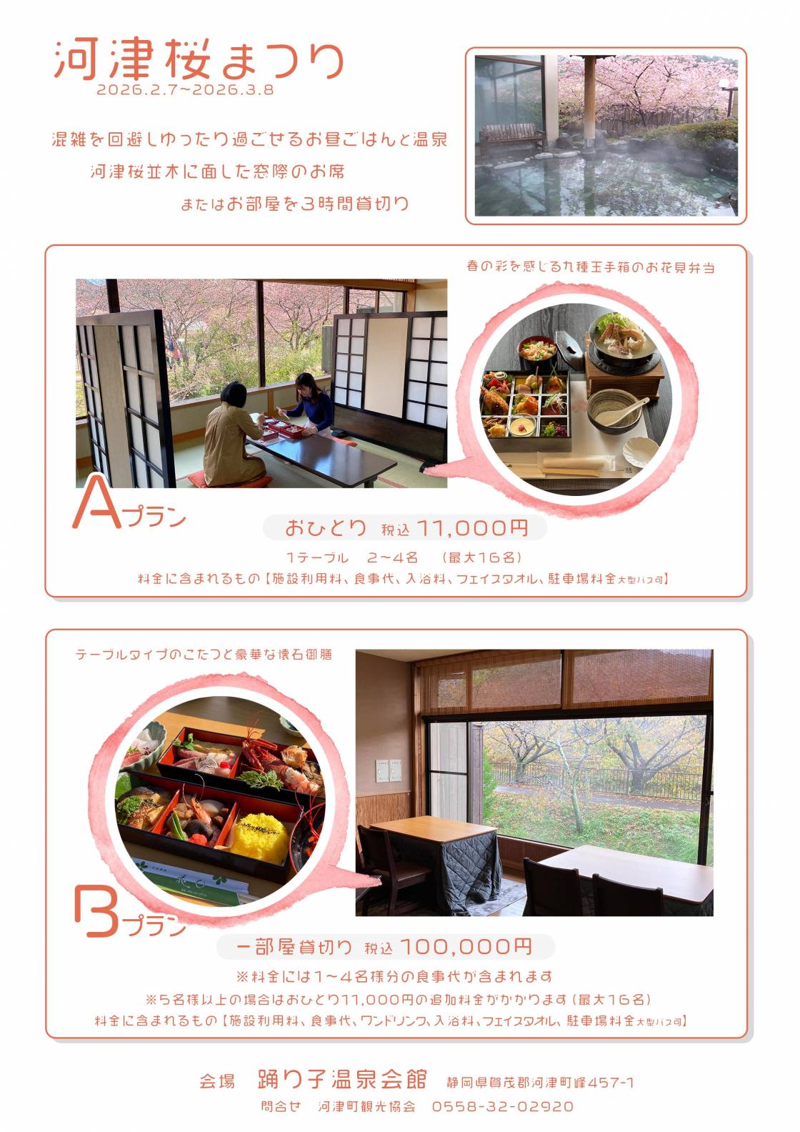 河津桜まつり　「お花見弁当」「お花見御膳」予約開始！