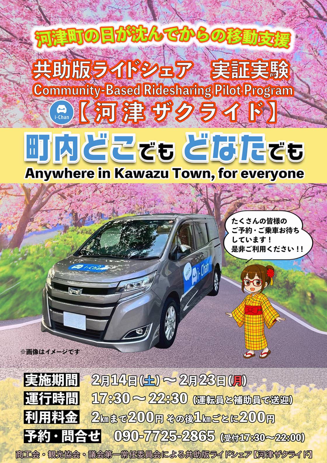 河津桜まつり ライドシェア