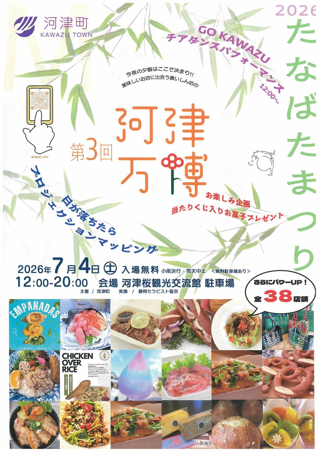 第３回河津万博開催のお知らせ