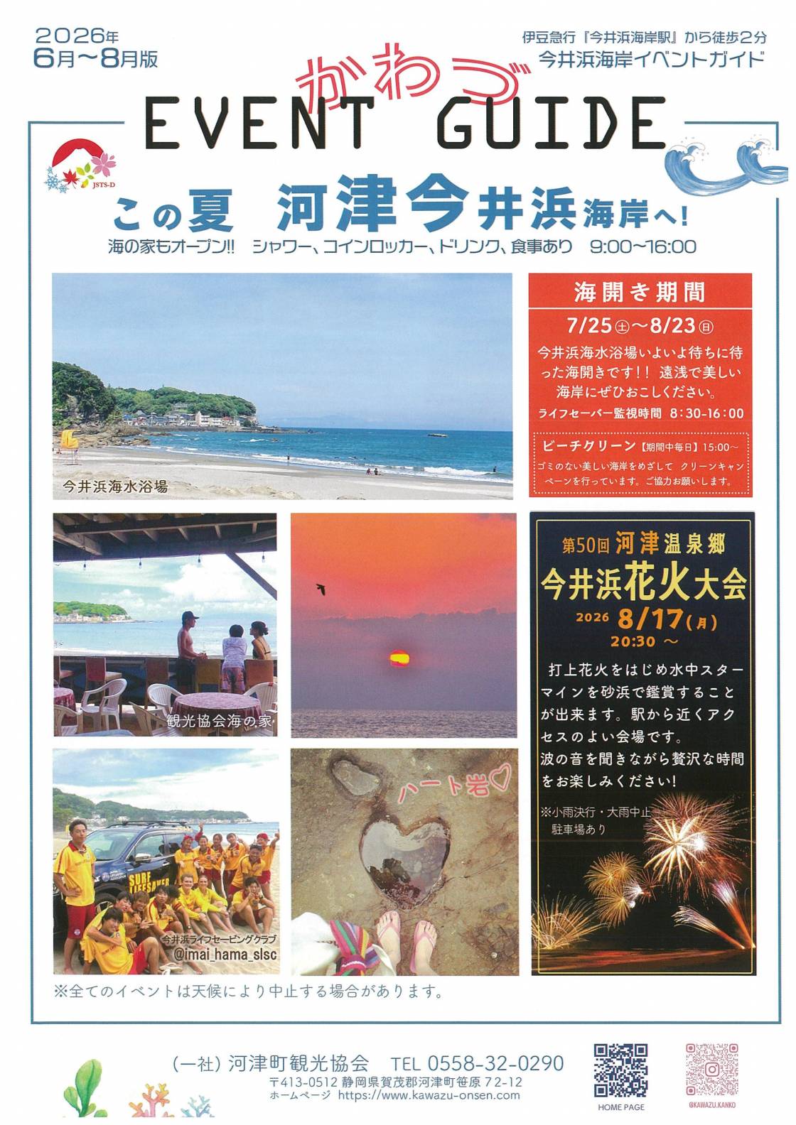河津の夏のイベント