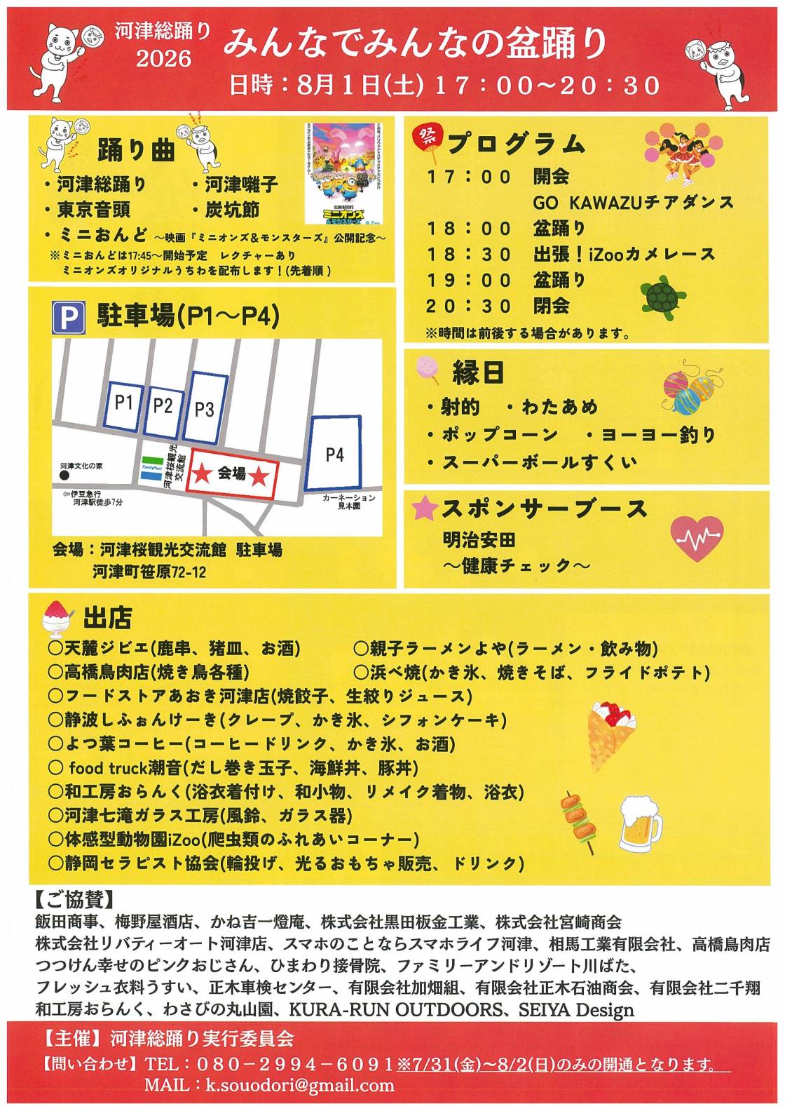 みんなでみんなの盆踊り