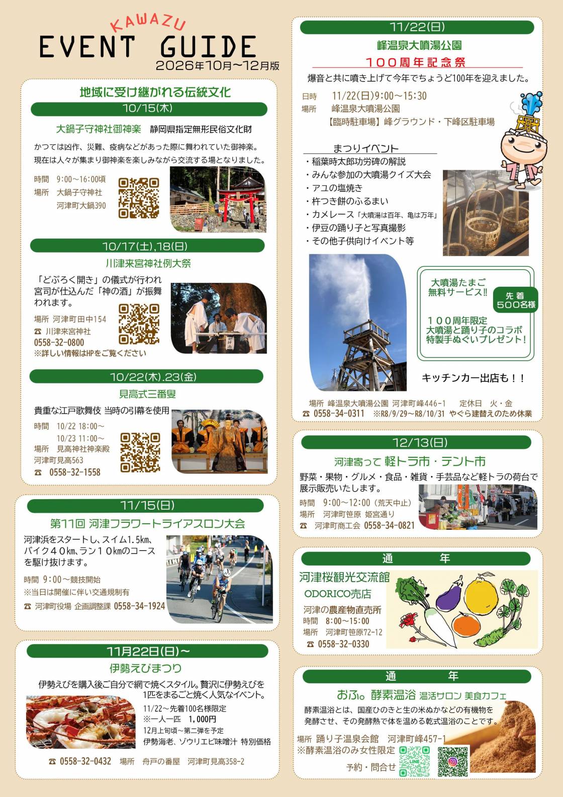 河津の秋イベント