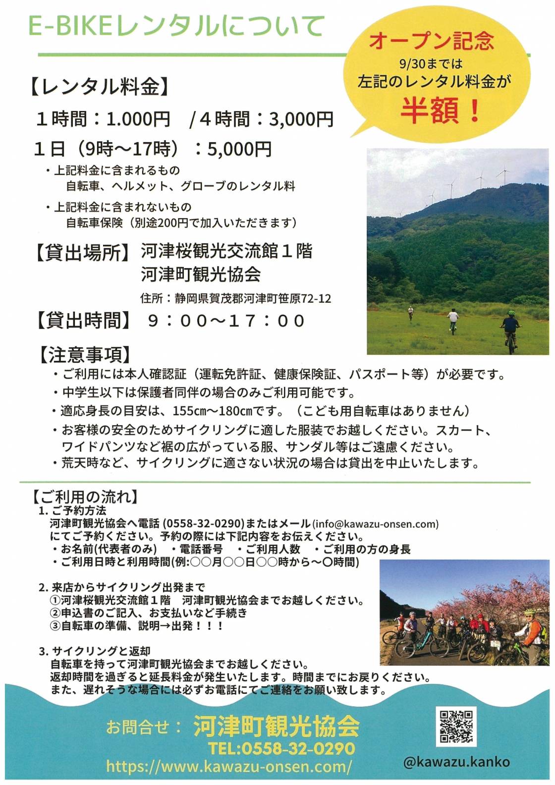 E-BIKE試乗会　in　河津浜