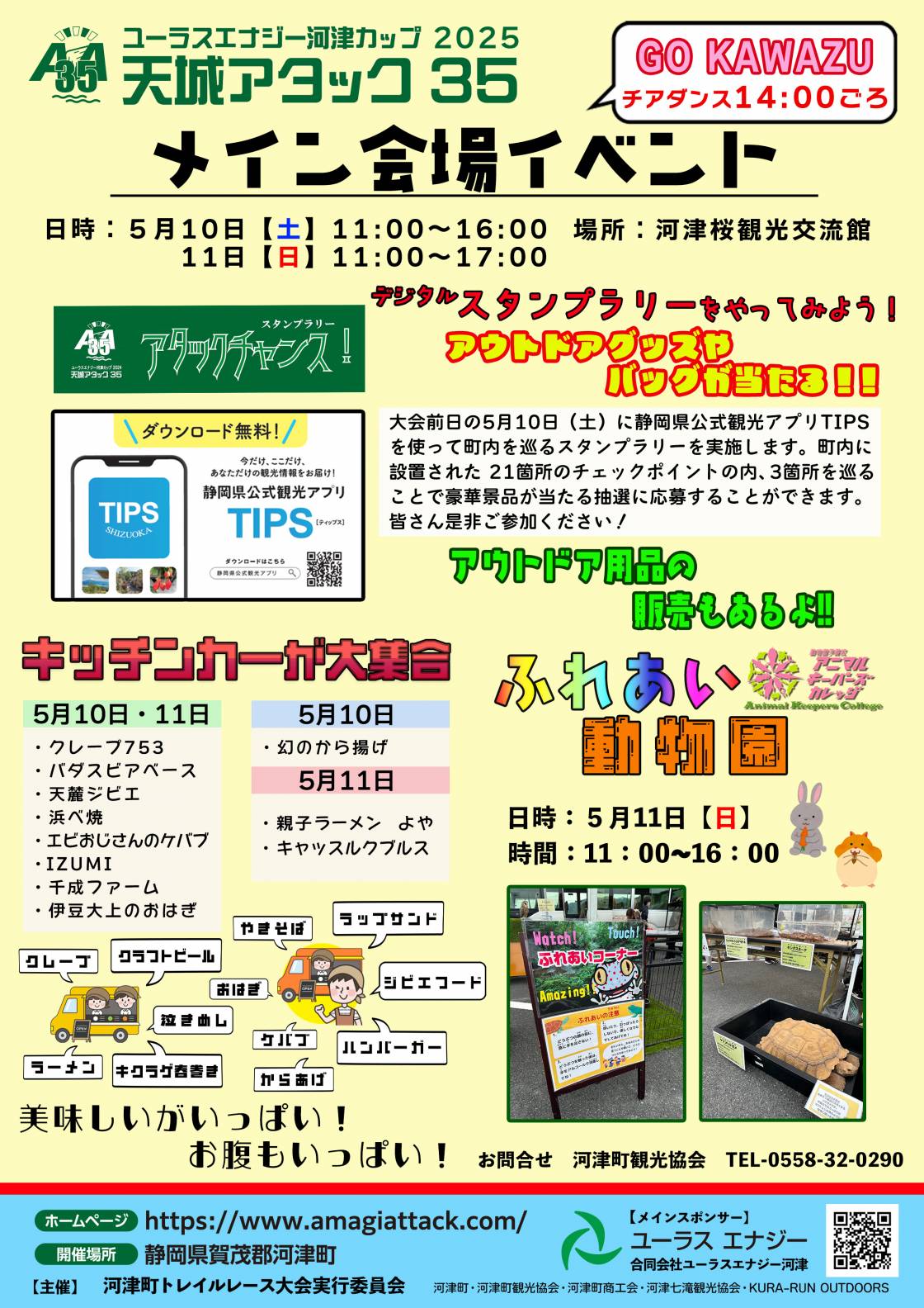 天城アタック35 トレイルランニングレース
