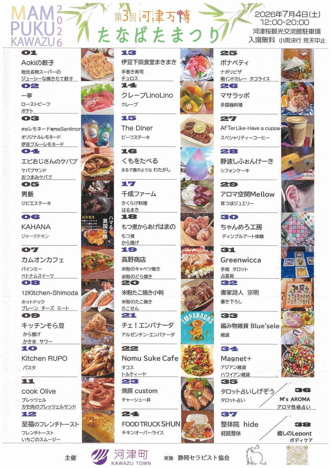 第３回河津万博開催のお知らせ