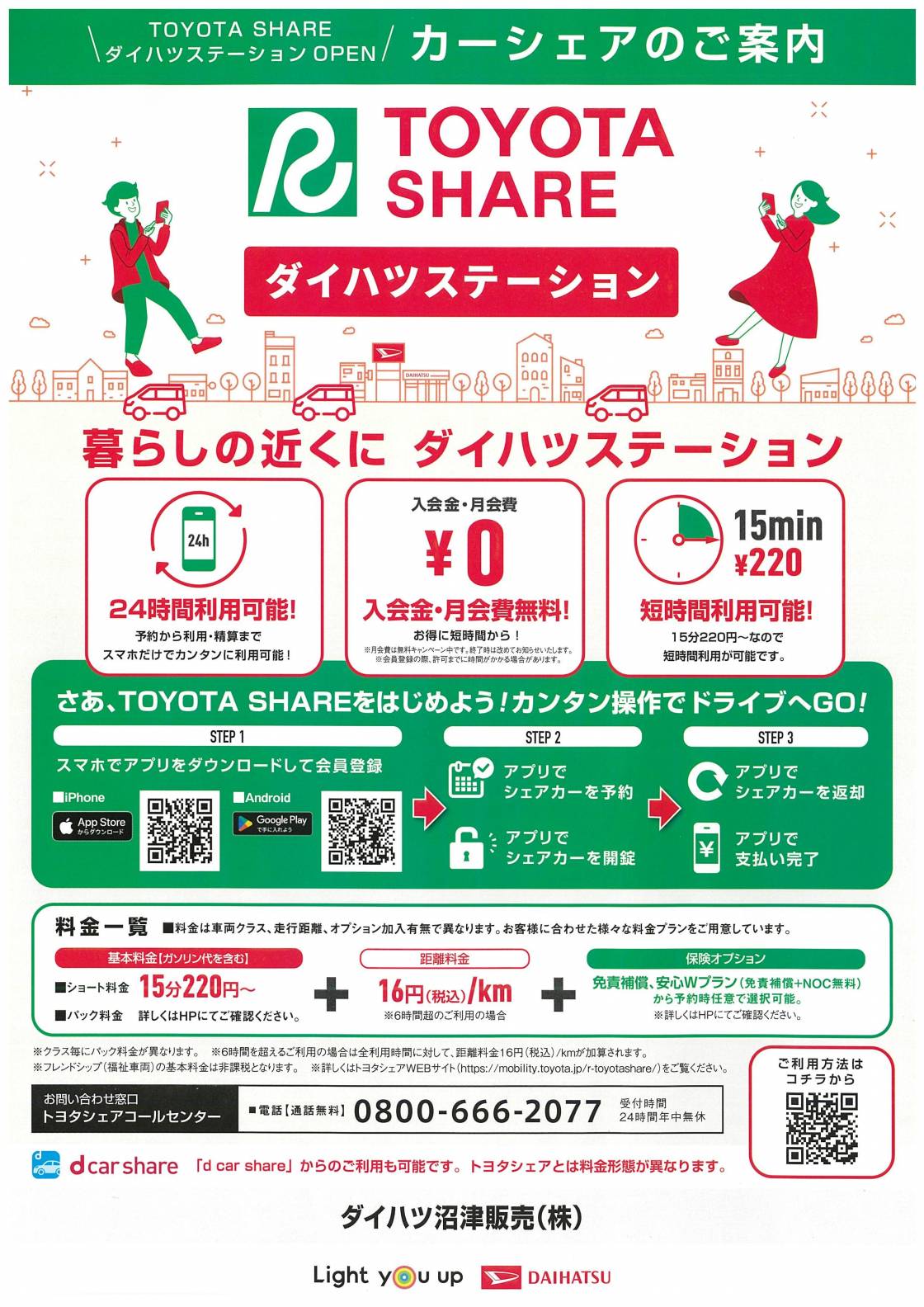 カーシェア