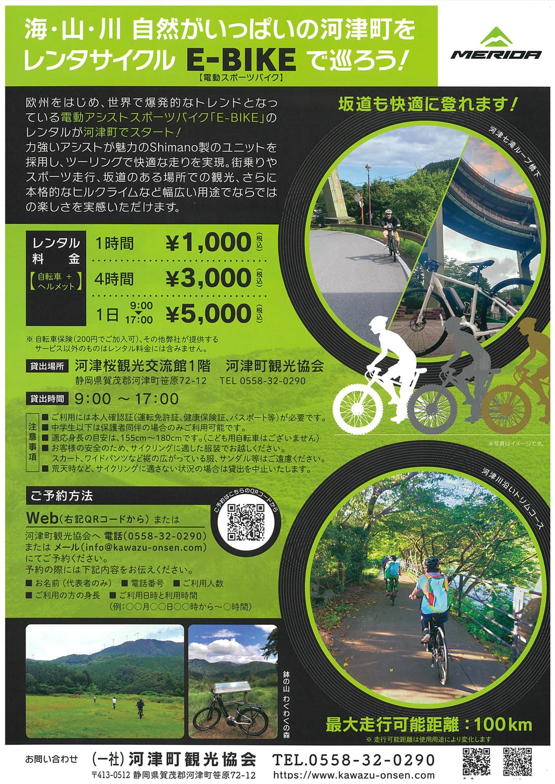 E-BIKE